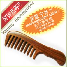 正品玉檀木梳子(宽齿）